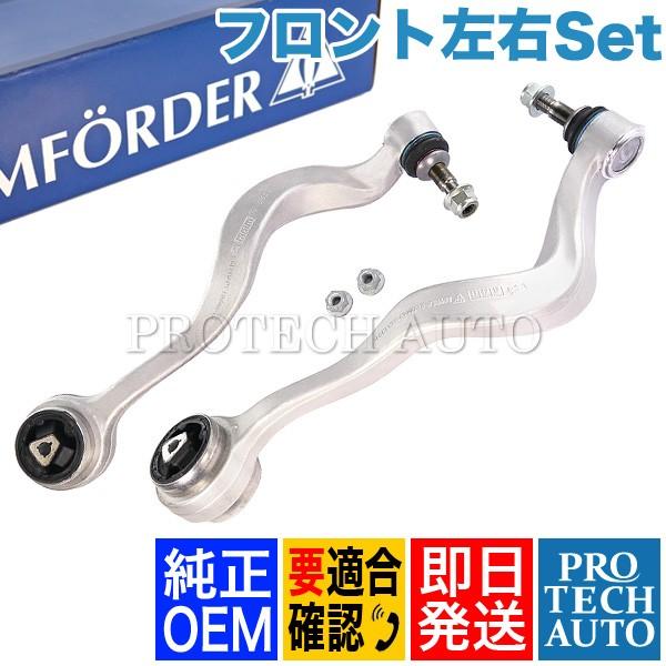 純正OEM LEMFORDER製 BMW E60 525i 530i 540i フロント プルストラ...