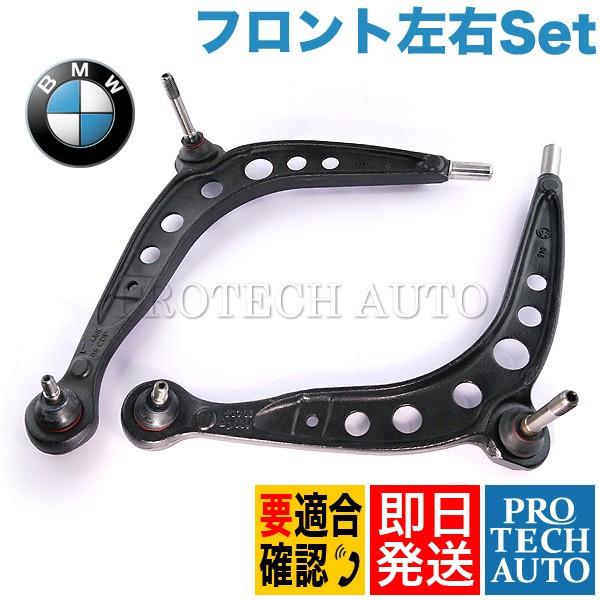 純正 BMW E36 Z3/E36 フロント ロアアーム/コントロールアーム 左右セット 31122...