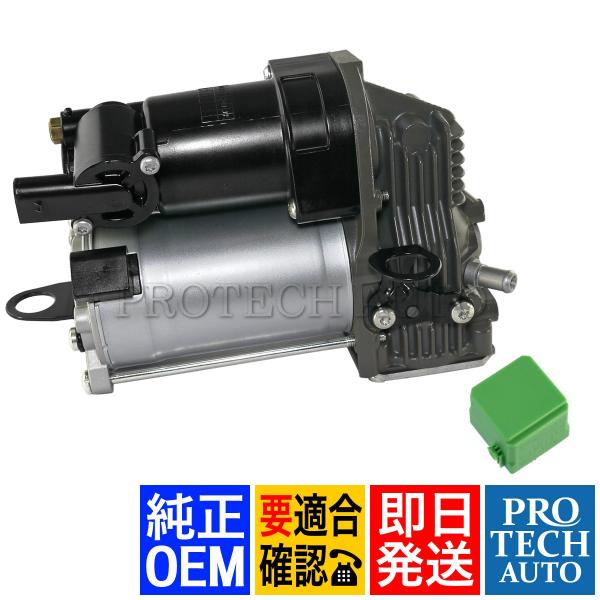 純正OEM AMK製 ベンツ W164 X164 エアサスコンプレッサー リレー付き 1643201...