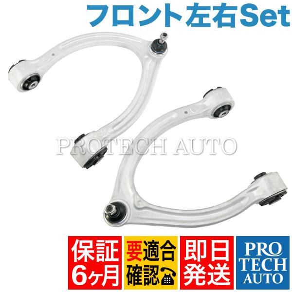 [6ヶ月保証]ベンツ W221W216 フロント アッパーアーム左右 2213300307 2213...