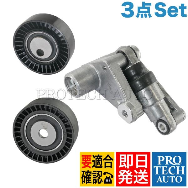 BMW E36E46 ベルトテンショナー＆ガイドプーリー＆アイドラプーリー3点セット油圧式11287...