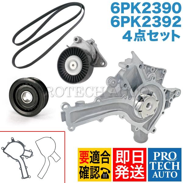 ベンツ W210 W211 W202 W203 ウォーターポンプほか4点セット 1122001501...