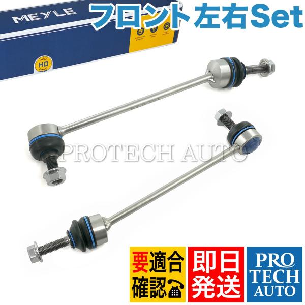 MEYLE製 ベンツ W221 S350 S400_HYBRID フロント スタビライザーリンク 左...