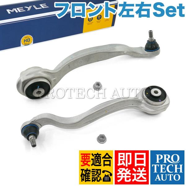 マイレ製 ベンツ W212 E250 E300 フロント プルストラットアーム/スラストロッド 左右...