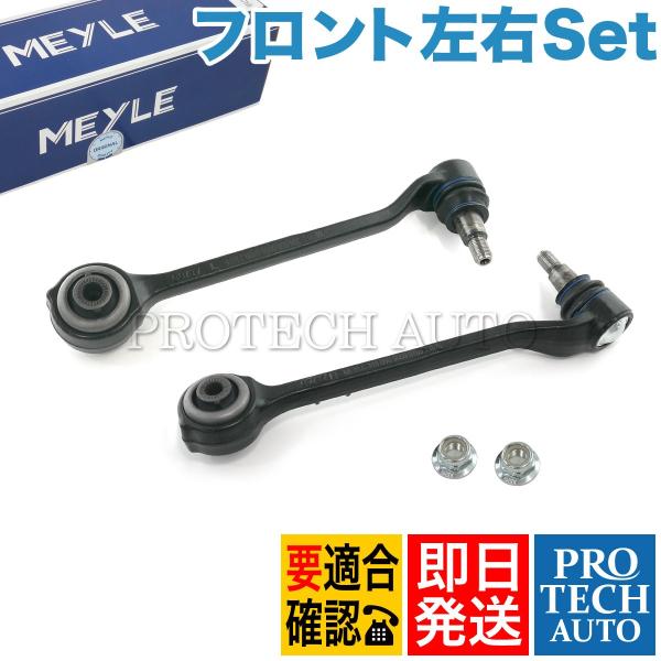 マイレ製 BMW X3/F25 xDrive28i 35i フロント ロアアーム/コントロールアーム...