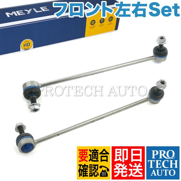 MEYLE製 BMW X3/F25 xDrive28i xDrive35i フロント スタビリンクロ...