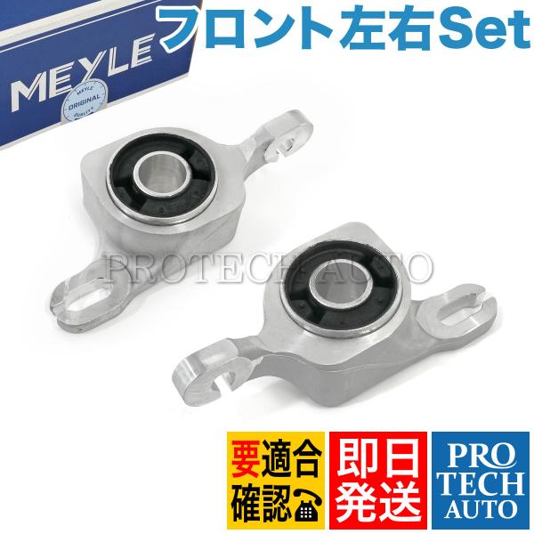 MEYLE製 ベンツ X164 GL550 フロント ロアアームブッシュ 後部側用 左右セット 16...