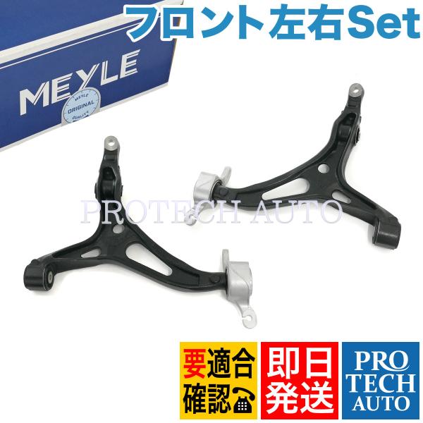 MEYLE製 ベンツ W164 ML500 ML550 フロント ロアアーム/コントロールアーム A...