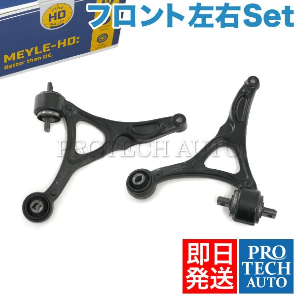 MEYLE製 VOLVO ボルボ XC90 I 275 平成14〜26年式 フロント ロアアーム 左...