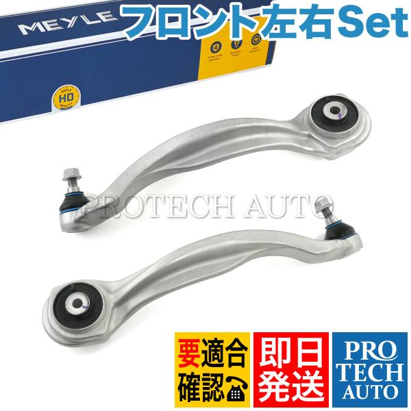 MEYLE製 ベンツ W218 CLS550 フロント ストラットアーム/テンションロッド 左右セッ...