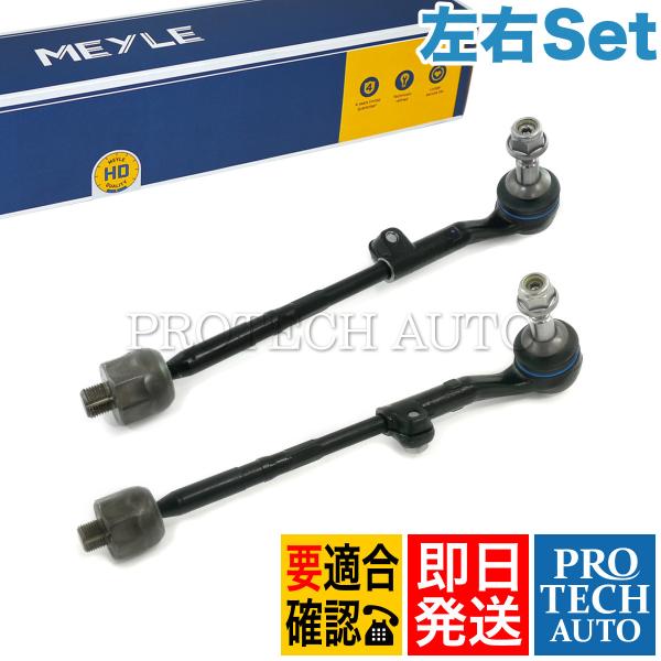 MEYLE製 BMW X1/E84 sDrive18i ステアリングタイロッド ASSY 左右セット...