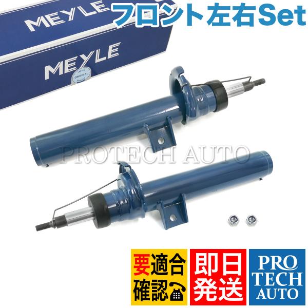 MEYLE製 BMW X3/F25 X4/F26 xDrive28i xDrive35i フロント ...