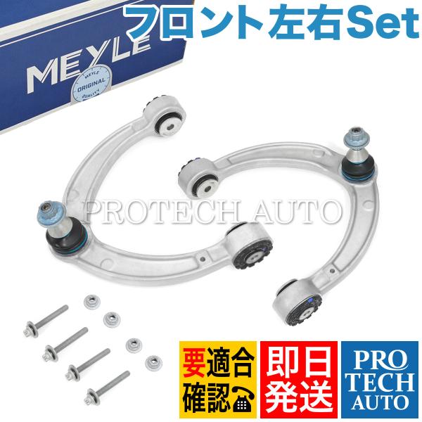 MEYLE製 ベンツ X166 GL350_BlueTEC GL550 GL63AMG フロント ア...