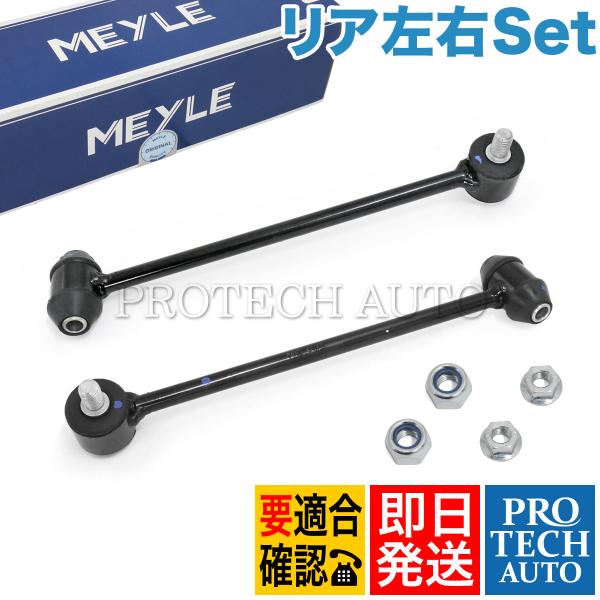 MEYLE製 ベンツ W212 S212 C207 A207 E220 E250 E300 E350...