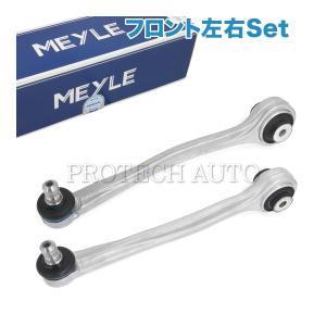 アウディA6 フロントアッパーアーム　リアアッパーアーム　トーコンアーム アウディA6 フロントアッパーアーム リアアッパーアーム