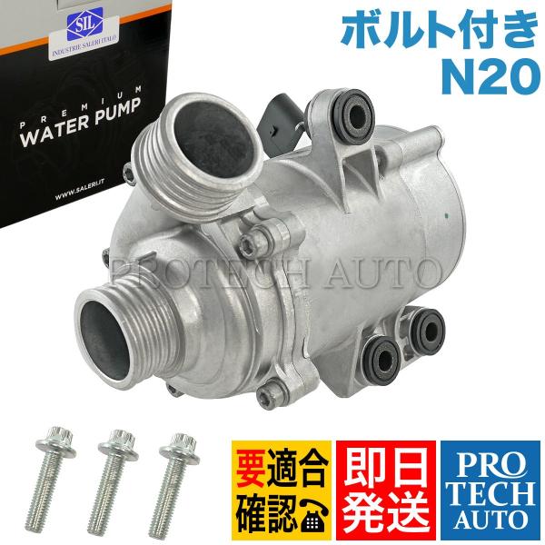 Saleri SIL製 BMW F30 F31 F34 F22 F23 320i 220i 電動ウォ...