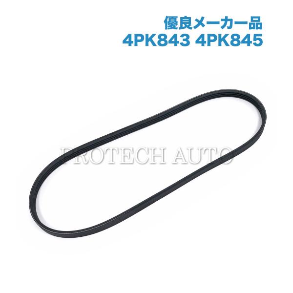 [優良品]BMW E66 ロング 760Li ファンベルト/リブベルト/Vベルト 4PK843 4P...