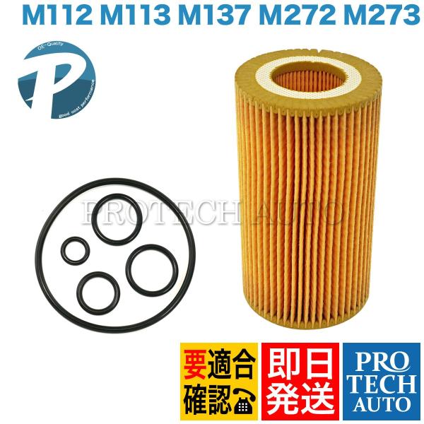 ベンツ GLK GLクラス X204 X164 エンジンオイルフィルター 0001802609 GL...