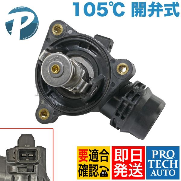 BMW X1 E84 Xシリーズ サーモスタット コネクター付き N42 N46 N46Nエンジン ...