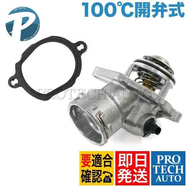 ベンツ W203 W204 サーモスタット Oリング＆ガスケット付き M272 100℃開弁式 27...