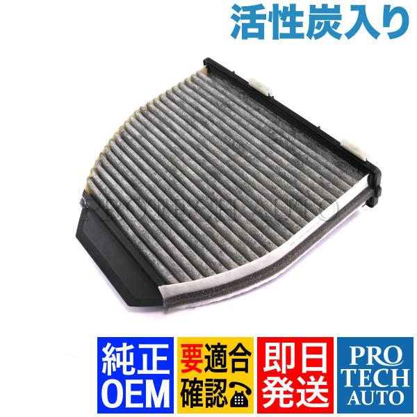 純正OEM ベンツ W212 C207 エアコンフィルター 2128300318 212830021...