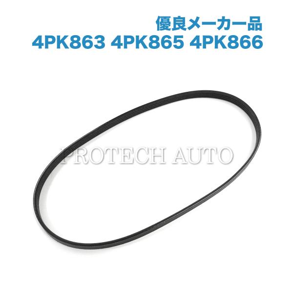 [優良品]BMW E39 525i 528i 530i エアコンベルト/ACベルト 4PK863 4...