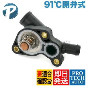 BMW MINI ミニ R53 クーパーS サーモスタット ハウジングASSY ガスケット付き 91℃開弁式 W11 11537596787 11531485847 11537512733｜protechauto