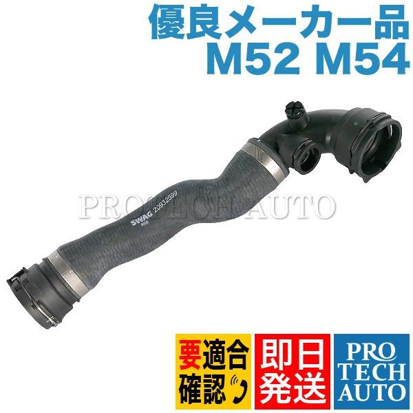 [優良]BMW E46 328Ci 330Ci ラジエーターアッパーホース 17127510952