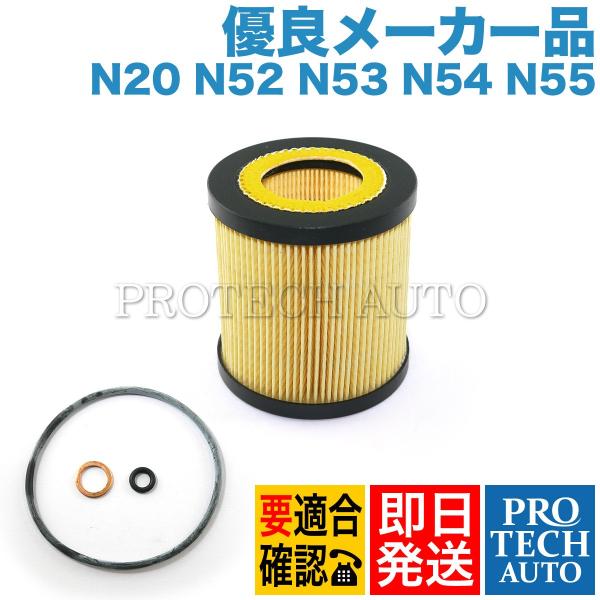 [優良品]BMW F22 E87 E82 F20 エンジンオイルフィルター/オイルエレメント 114...