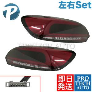 VW Scirocco シロッコ H21-26年式 LED テールライト 流れるウィンカー/シーケンシャルウィンカー スモーク 1K8945095R 1K8945096R｜protechauto