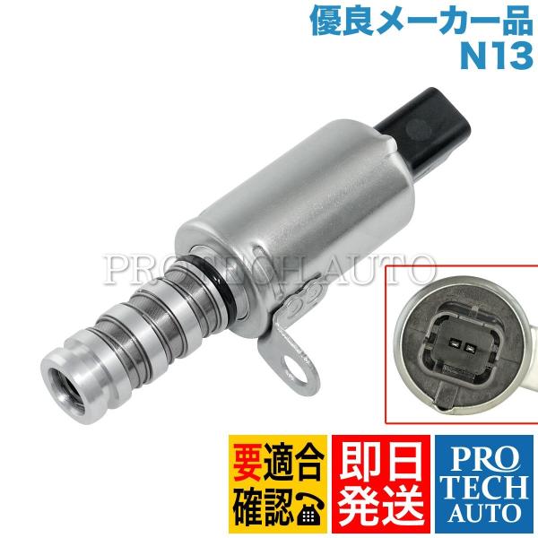 [優良品]BMW F20 ハッチバック 116i VANOS カムシャフトソレノイドバルブ N13 ...