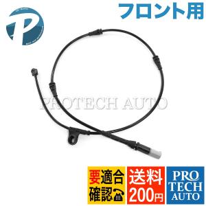 全国送料200円 BMW X5/E70 xDrive35d xDrive35i フロント ブレーキパッドセンサー 1本 34356792567｜プロテックオートストア