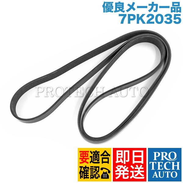 [優良品]ベンツ W211 E320CDI ファンベルト/リブベルト/Vベルト 7PK2035 64...