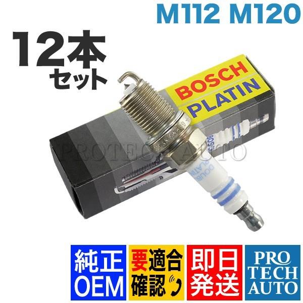 純正OEM BOSCH製 ベンツ C140 C208 A208 C209 A209 プラチナ スパー...