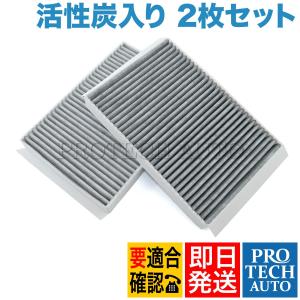 [優良品]ベンツ W216 CL550 CL600 CL63AMG ACフィルター/エアコンフィルター 活性炭入り 2枚セット 2218300018 2218300318 2218300718｜protechauto