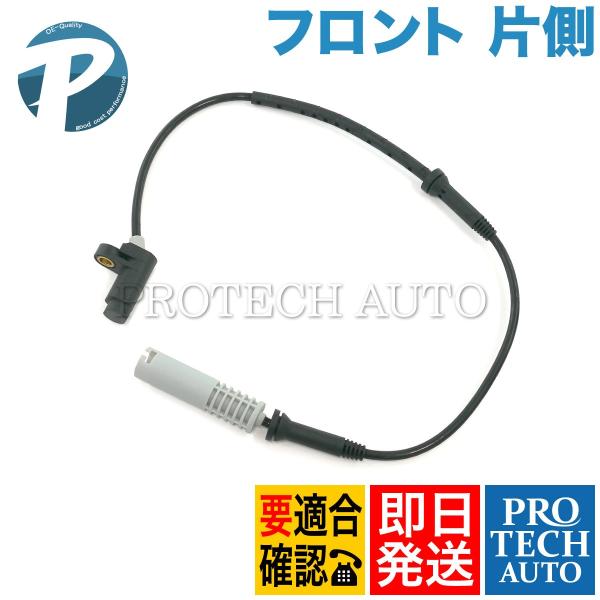 BMW E38 セダン 740i フロント ABSセンサー/スピードセンサー 左右共通 片側 345...