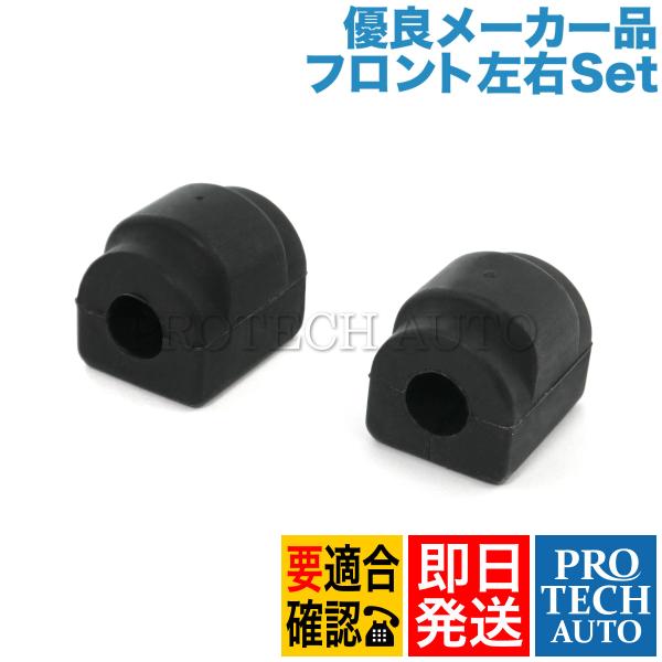 [優良品]BMW 6シリーズ E24 635CSi フロント スタビライザーブッシュ/スタビブッシュ...