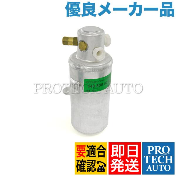 [優良品]ベンツ C140 CL500 CL600 AC/エアコン レシーバードライヤー/リキッドタ...