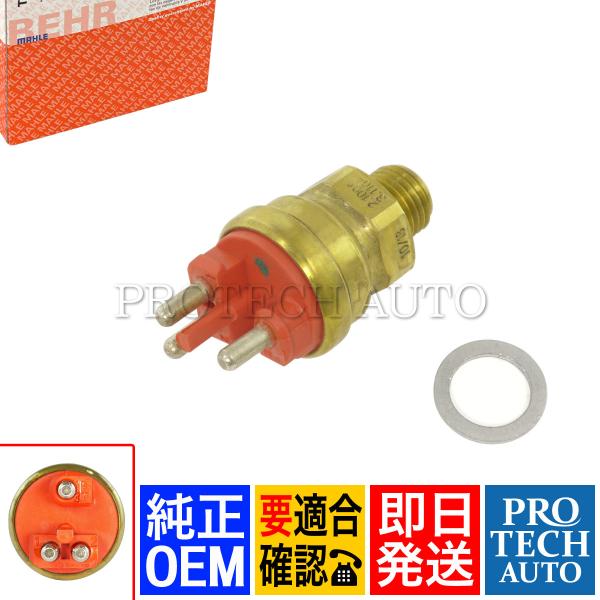 純正OEM MAHLE-BEHR製 ベンツ W201 190E 2.3 2.3-16 水温センサー/...
