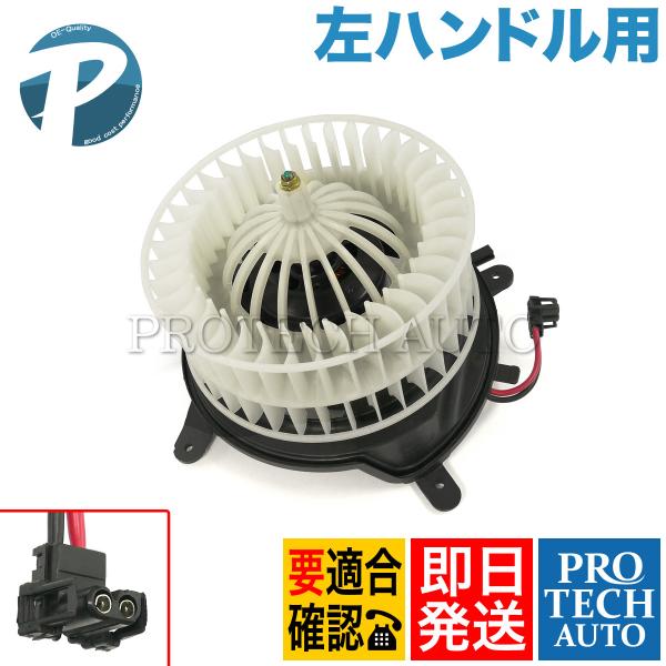 ベンツ Sクラス W220 S320 S350 S430 ブロアモーター/ブロアファン 左ハンドル用...