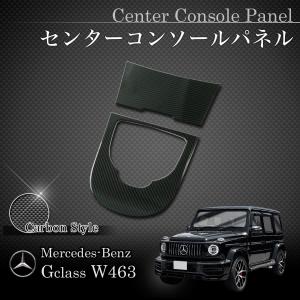 ベンツ Gクラス W463A W464 G350d センターコンソールパネル カーボン調 2018年8月〜｜protechauto