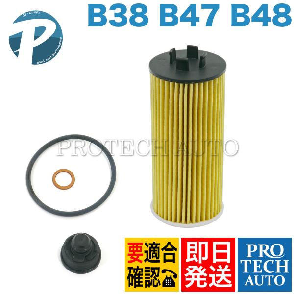 BMW F45 218d 218i 225ixDrive 225xe エンジンオイルフィルター/エン...