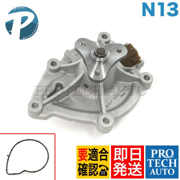BMW F20 120i ウォーターポンプ ガスケット付き N13 エンジン用 1151764882...