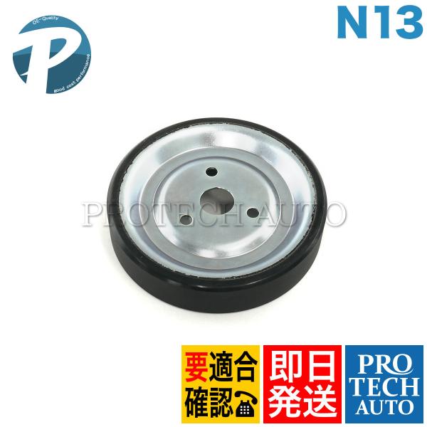 BMW 1シリーズ F20 116i ウォーターポンプ プーリー N13 エンジン用 1151754...