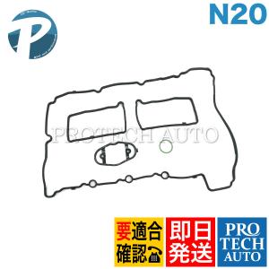 BMW F07 F10 F11 F32 F36 523i 528i 420i ixDrive 428i タペットパッキン/シリンダーヘッドカバーガスケット N20 エンジン用 11127588418｜プロテックオートストア