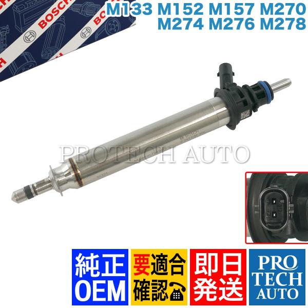 純正OEM BOSCH製 ベンツ W221 W222 S350 S550 S400 S63AMG フ...