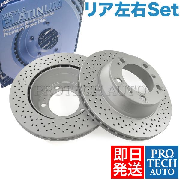 MEYLE製 Porsche ポルシェ 911 997 2004〜2012年式 リア/リヤ ドリルド...