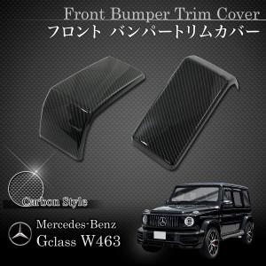 W463A G63　カーボン製　フロントバンパーアンダーガード カバー W463A G63 カーボン製 フロントバンパーアンダーガード カバー