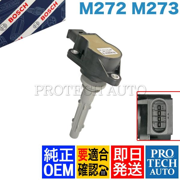 純正OEM BOSCH製 ベンツ W203 W204 C230 C280 C250 C300 イグニ...