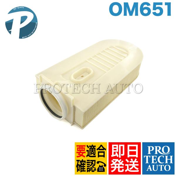 ベンツ W222 S300h エアフィルター/エアクリーナー/エアエレメント OM651 エンジン用...